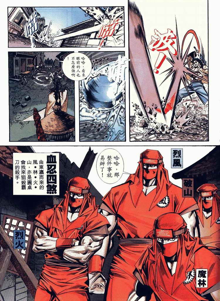 🍵霸刀 第90回 第23页