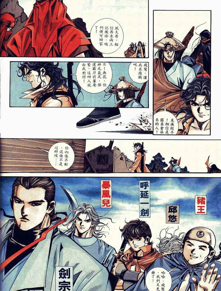 🍵霸刀 第90回 第24页