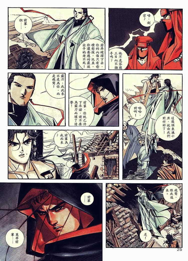 🍵霸刀 第90回 第25页