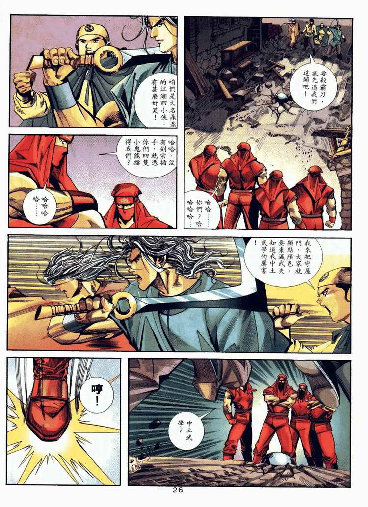 🍵霸刀 第90回 第26页