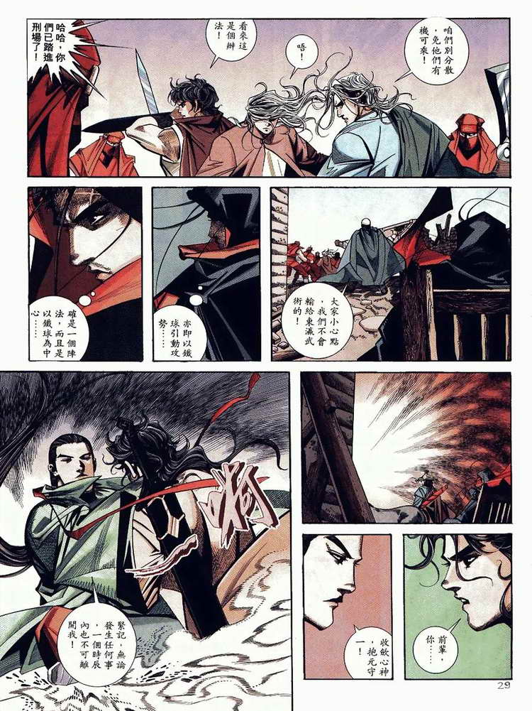 🍵霸刀 第90回 第29页