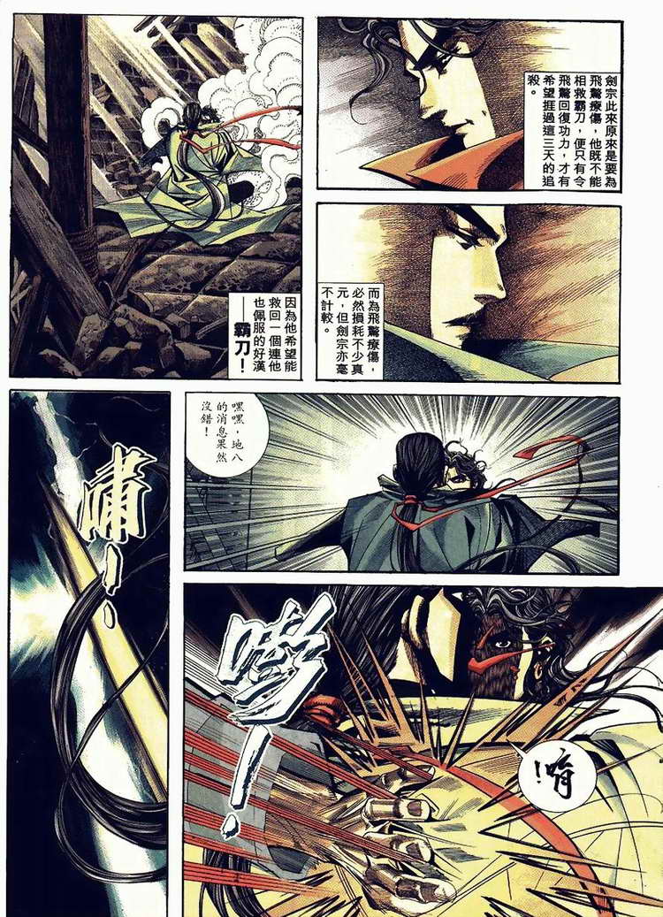 🍵霸刀 第90回 第30页