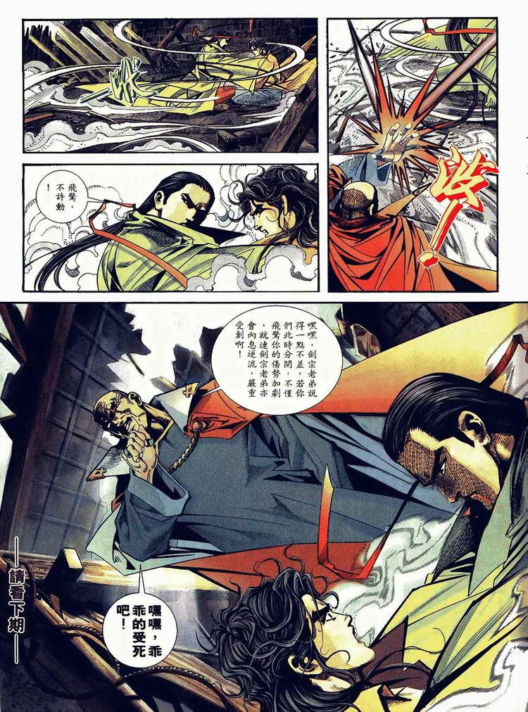 🍵霸刀 第90回 第31页