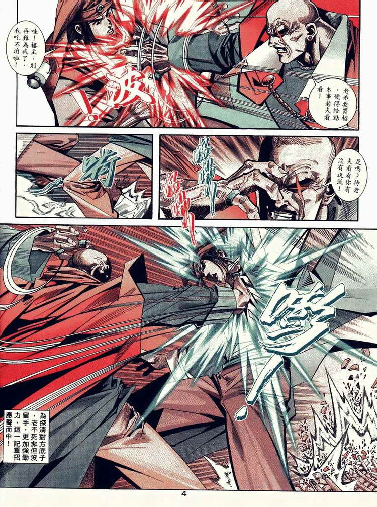 🍵霸刀 第90回 第4页
