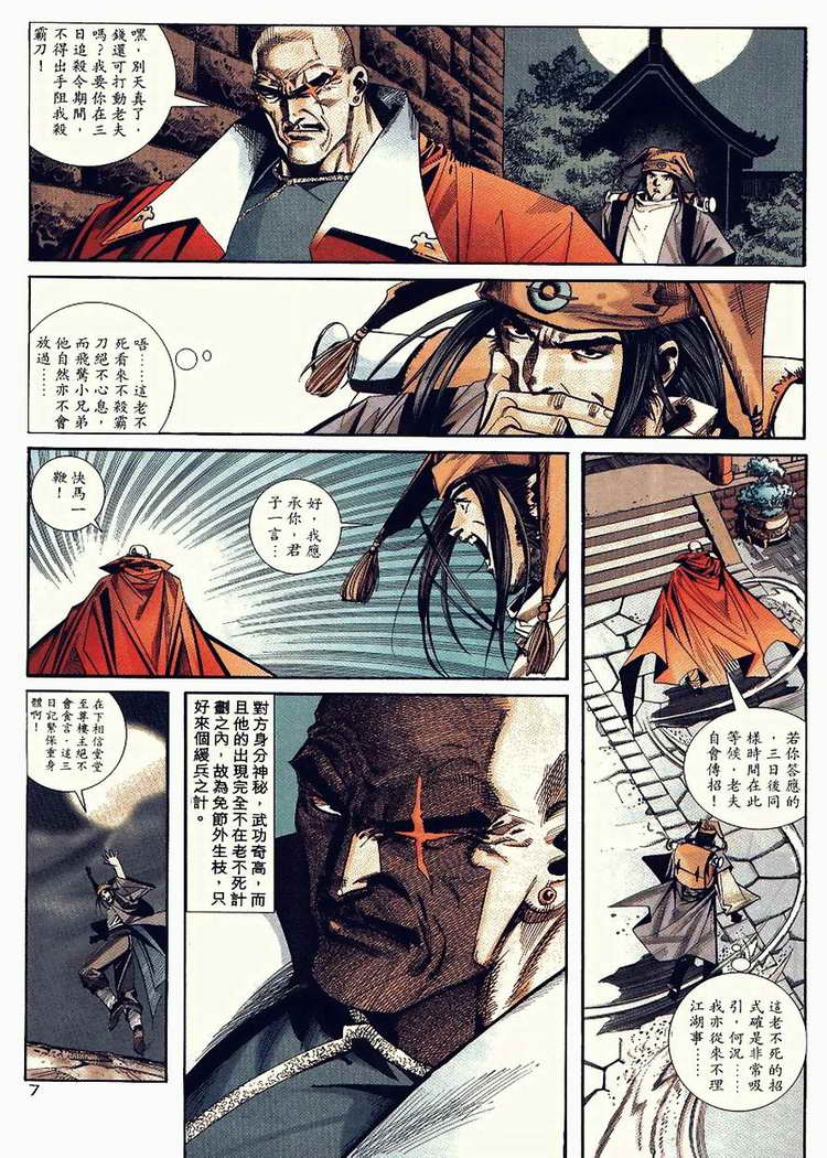 🍵霸刀 第90回 第7页