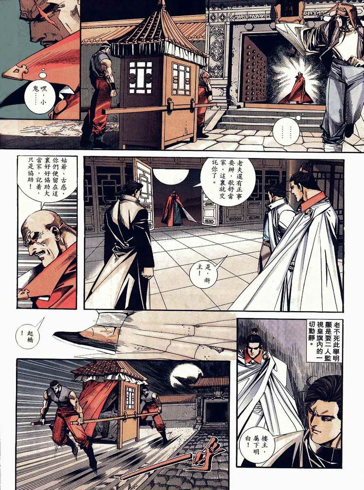 🍵霸刀 第90回 第8页