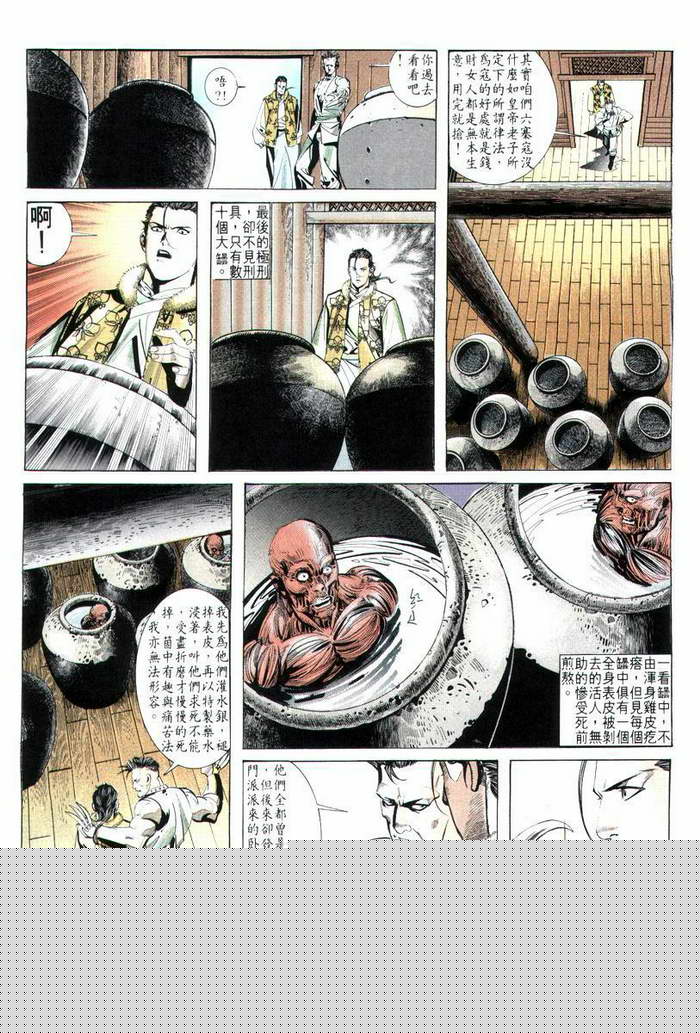 🍵霸刀 第10回 第10页