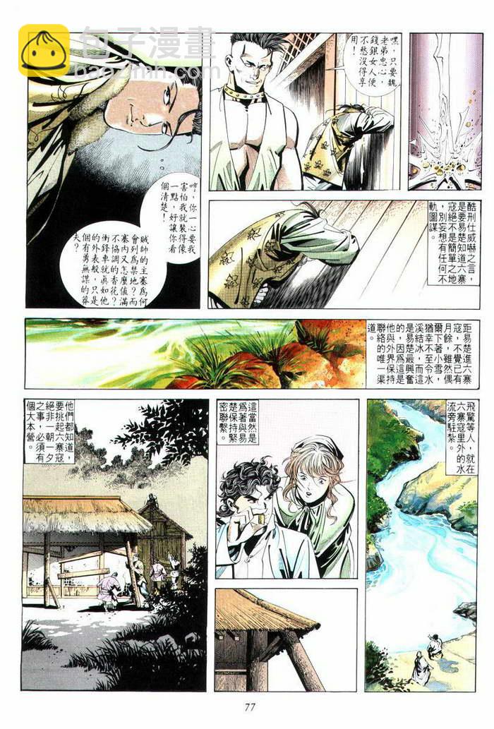 🍵霸刀 第10回 第11页