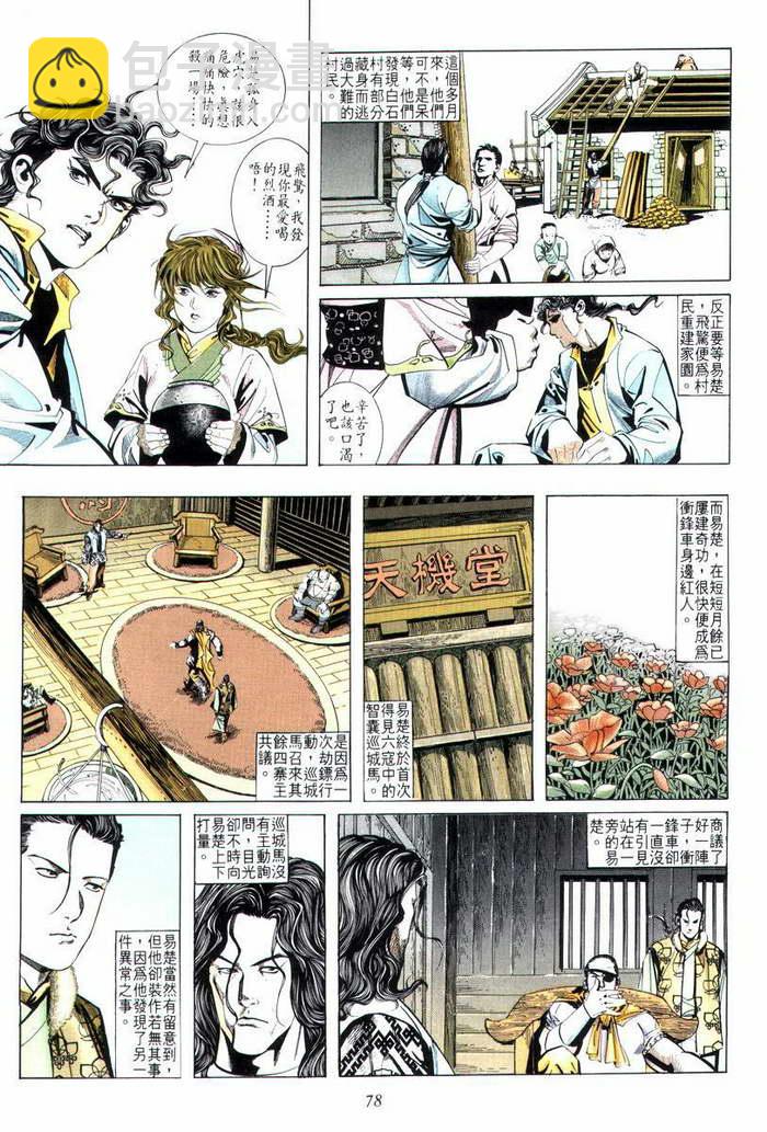 🍵霸刀 第10回 第12页