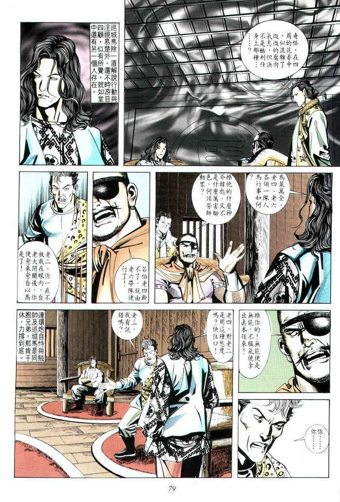 🍵霸刀 第10回 第13页