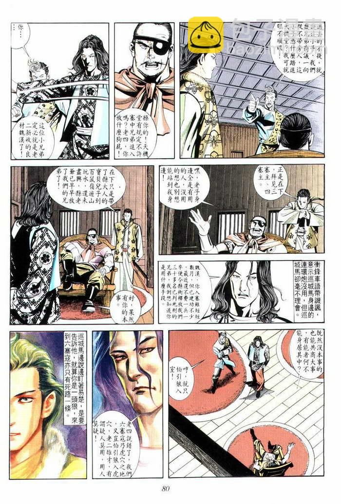 🍵霸刀 第10回 第14页