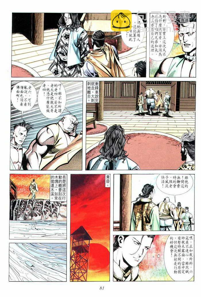 🍵霸刀 第10回 第15页