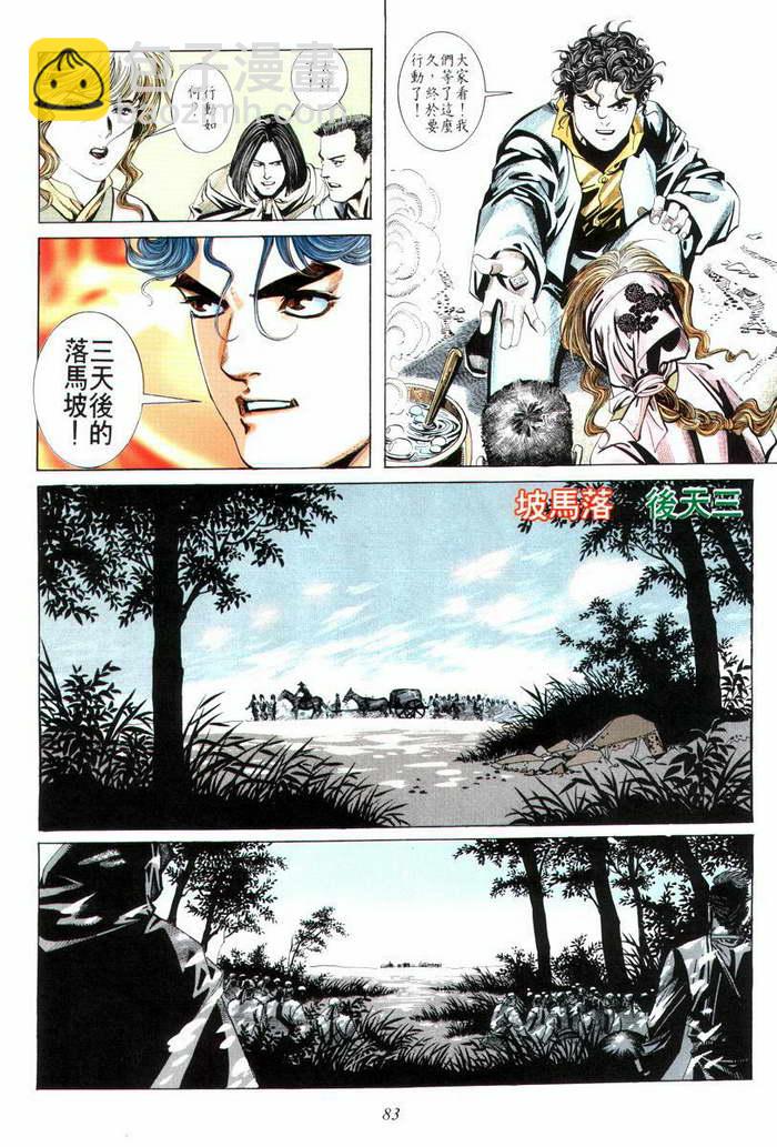🍵霸刀 第10回 第17页