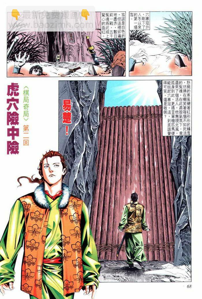 🍵霸刀 第10回 第2页