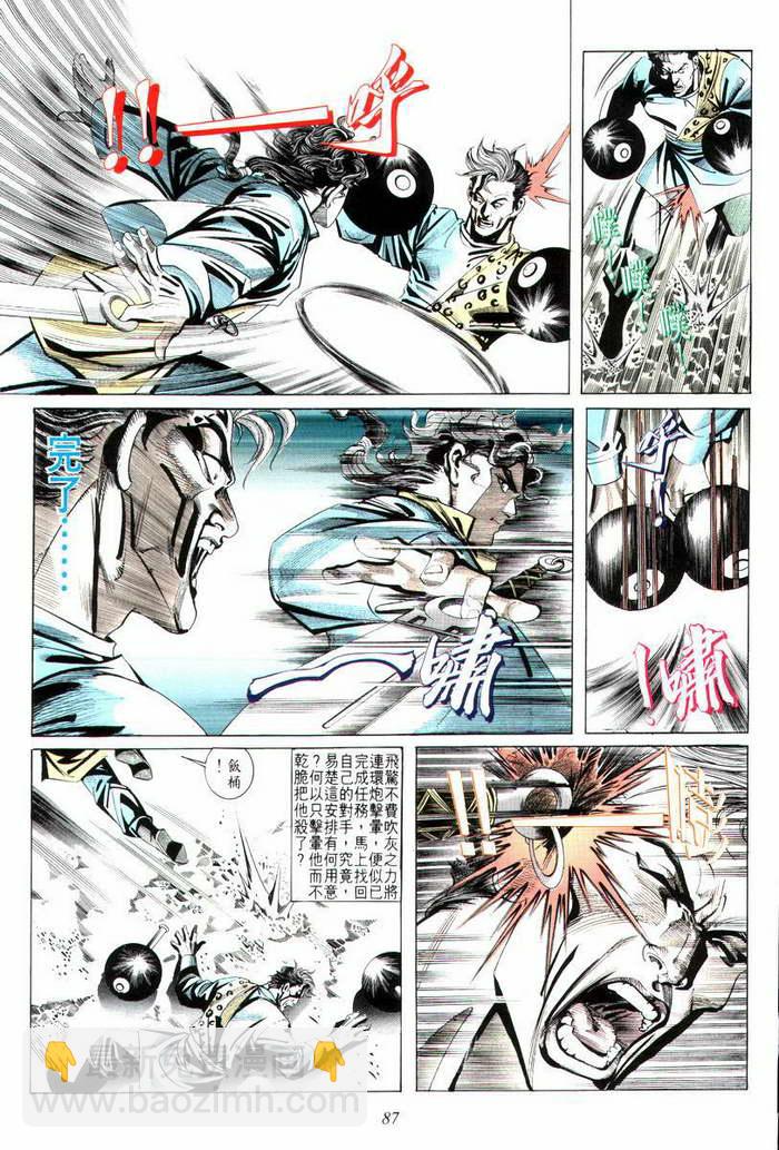 🍵霸刀 第10回 第21页