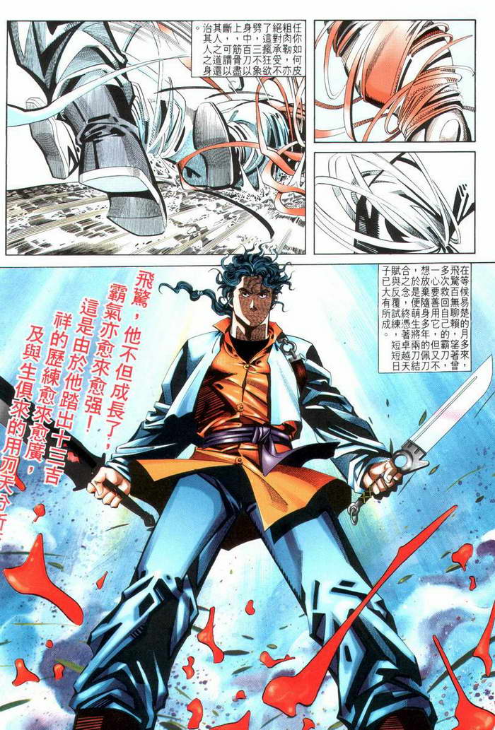 🍵霸刀 第10回 第28页