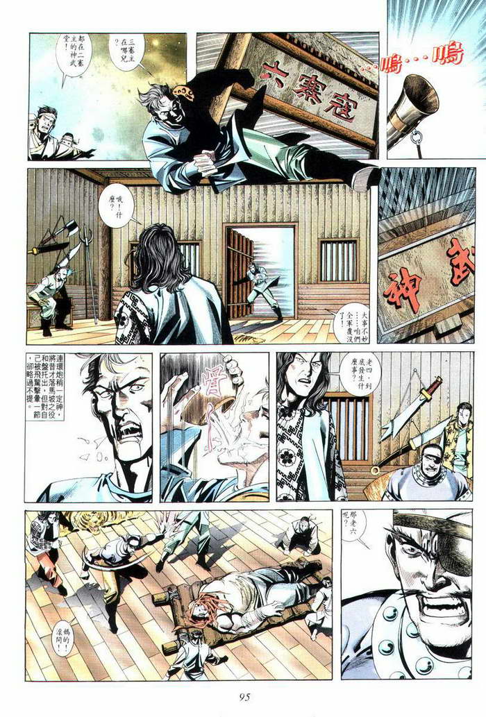 🍵霸刀 第10回 第29页