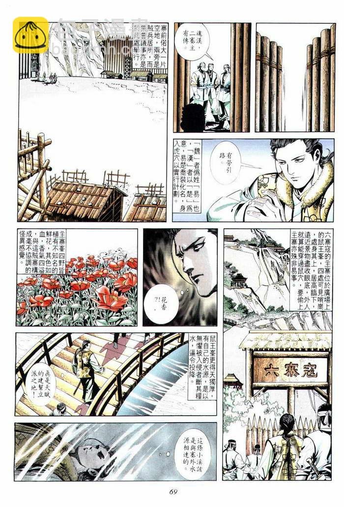 🍵霸刀 第10回 第3页