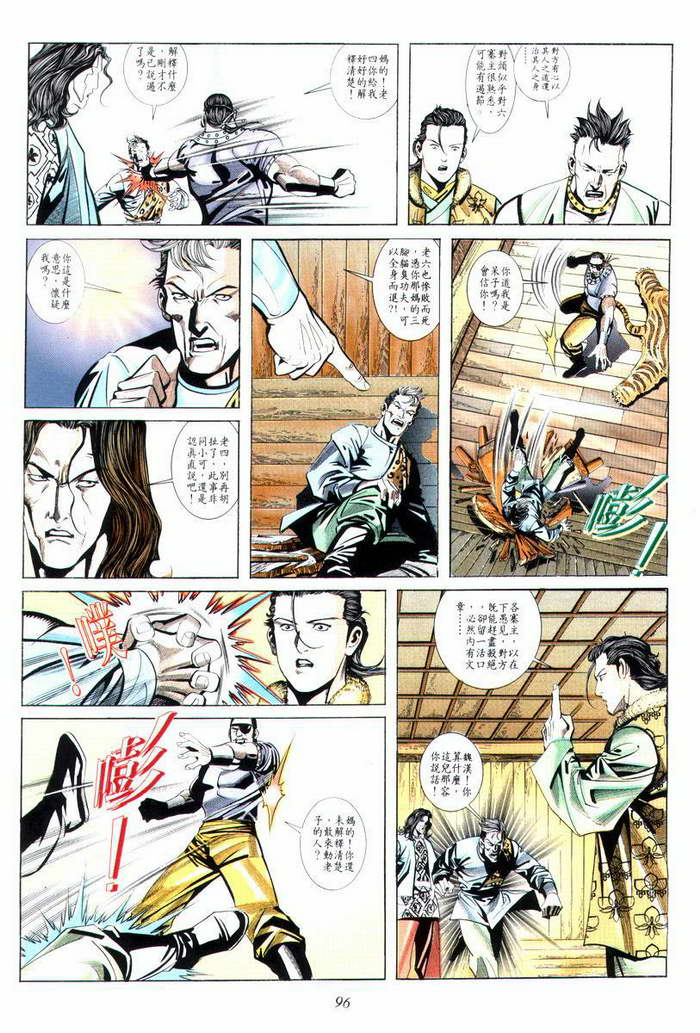 🍵霸刀 第10回 第30页