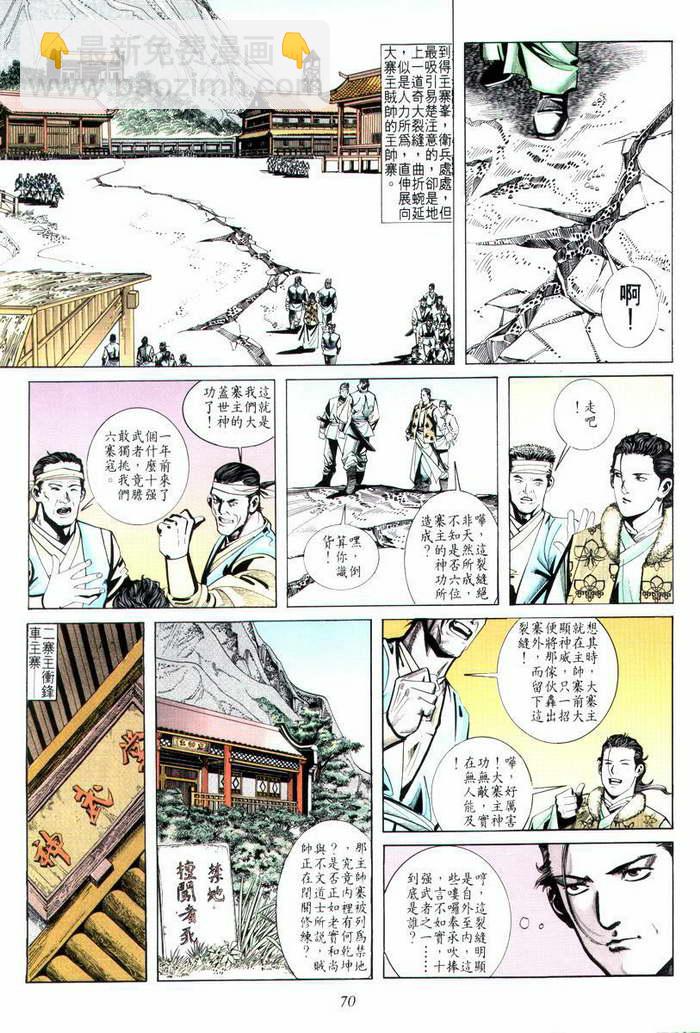 🍵霸刀 第10回 第4页