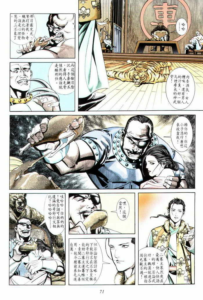 🍵霸刀 第10回 第5页