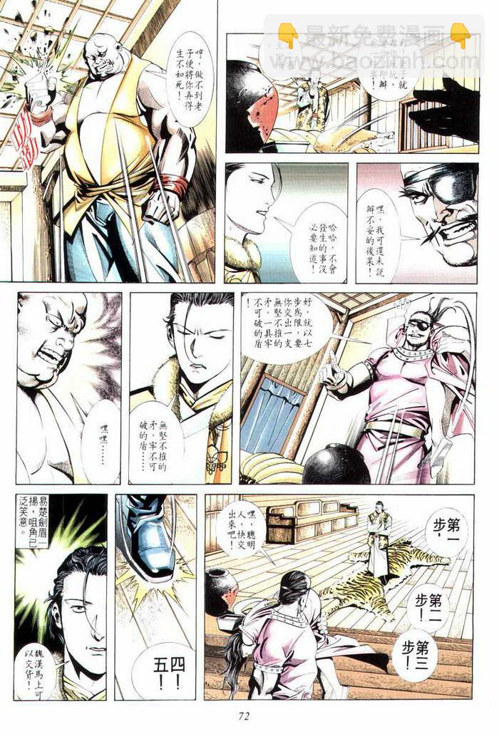 🍵霸刀 第10回 第6页
