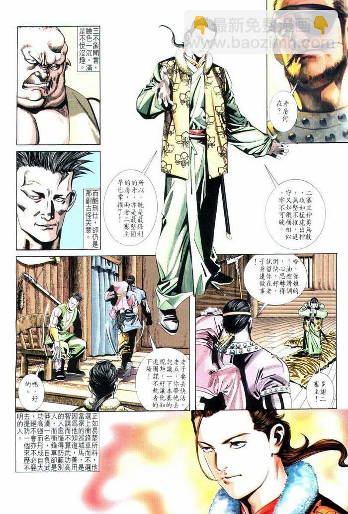 🍵霸刀 第10回 第7页