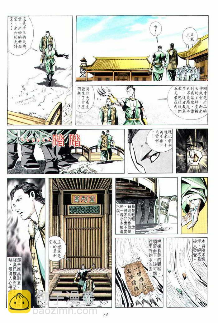 🍵霸刀 第10回 第8页