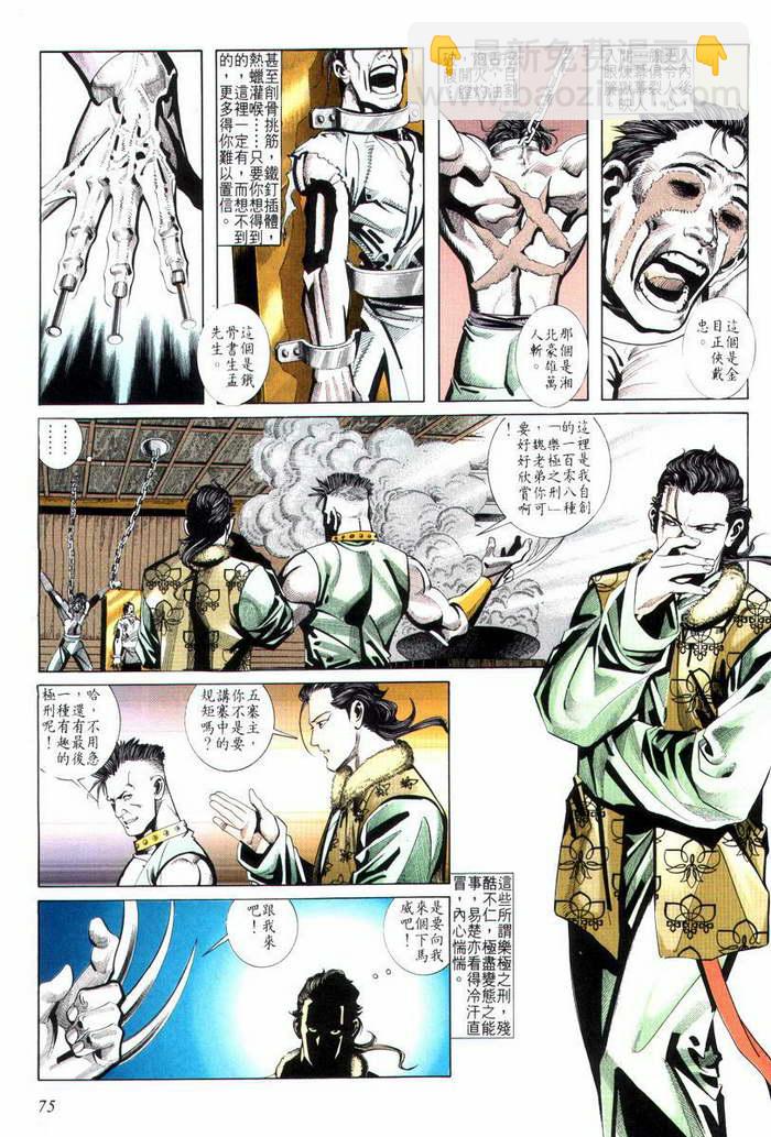🍵霸刀 第10回 第9页