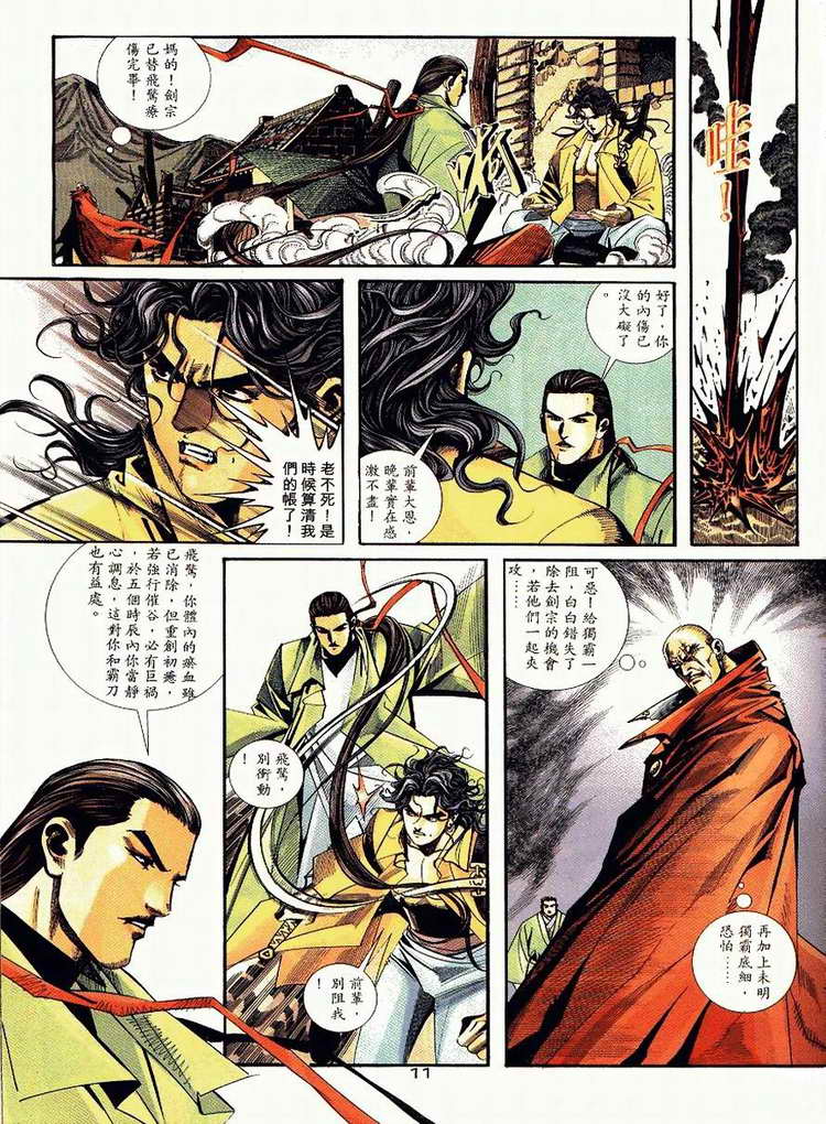 🍵霸刀 第92回 第10页