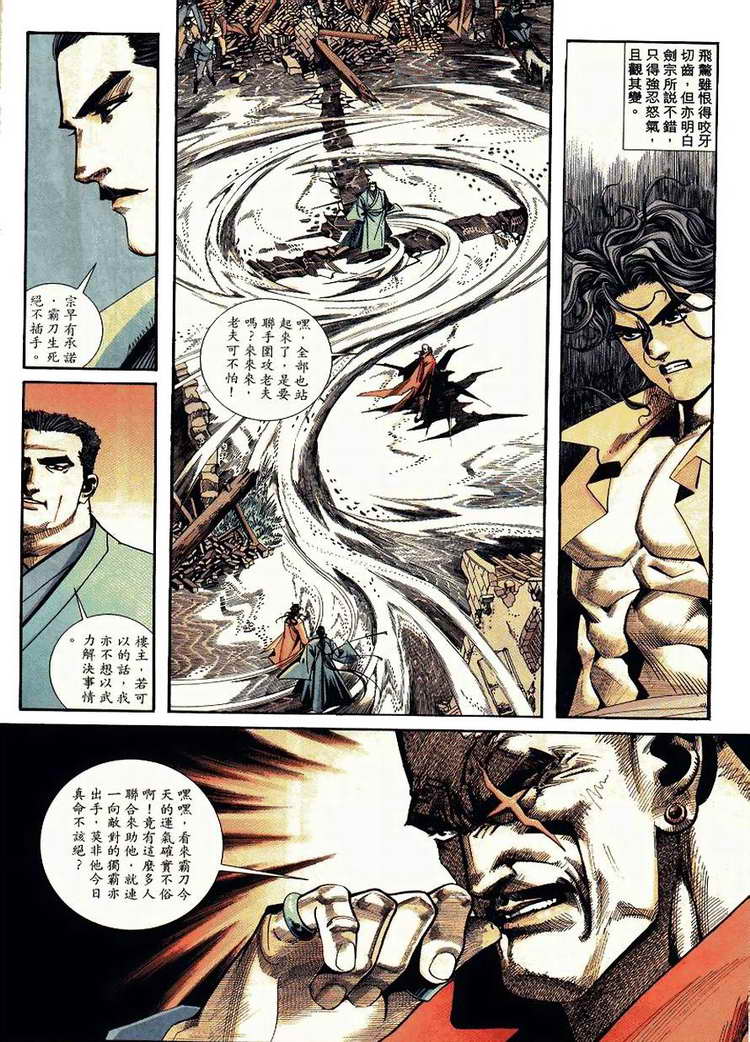 🍵霸刀 第92回 第11页