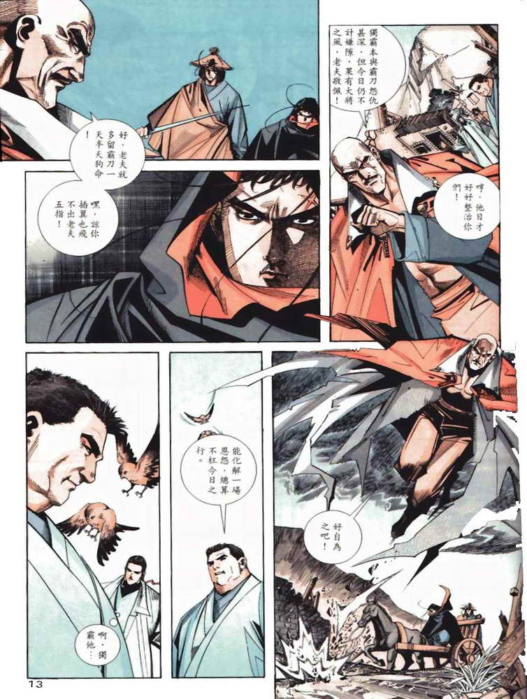 🍵霸刀 第92回 第12页