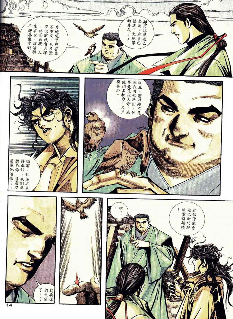 🍵霸刀 第92回 第13页