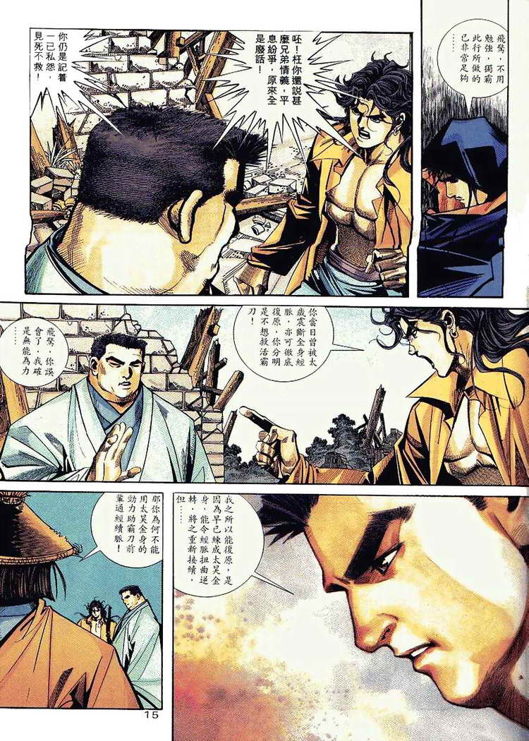 🍵霸刀 第92回 第14页