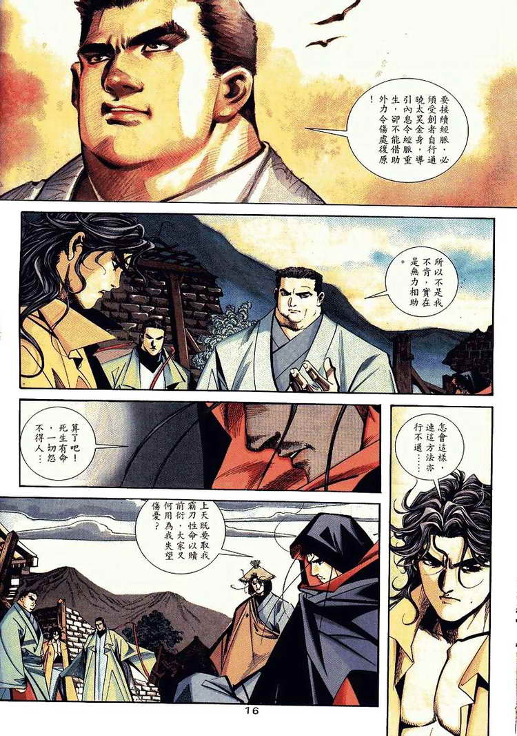 🍵霸刀 第92回 第15页