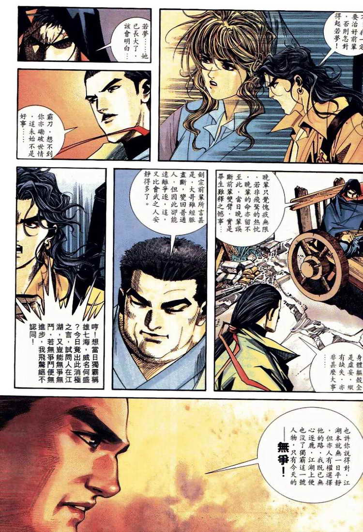 🍵霸刀 第92回 第16页