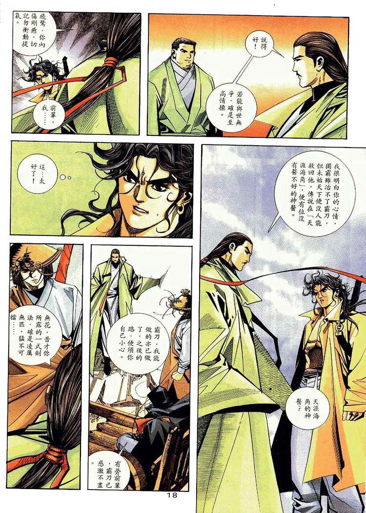 🍵霸刀 第92回 第17页
