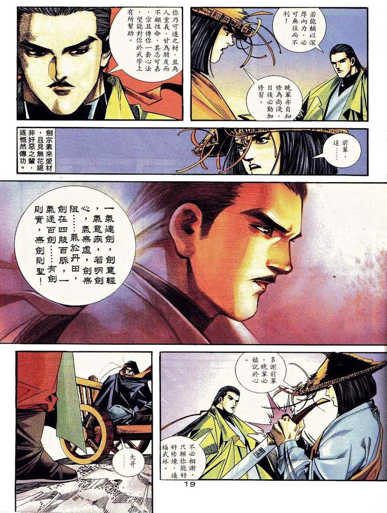 🍵霸刀 第92回 第18页