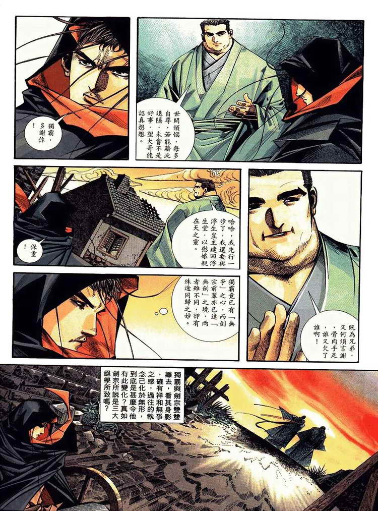 🍵霸刀 第92回 第19页