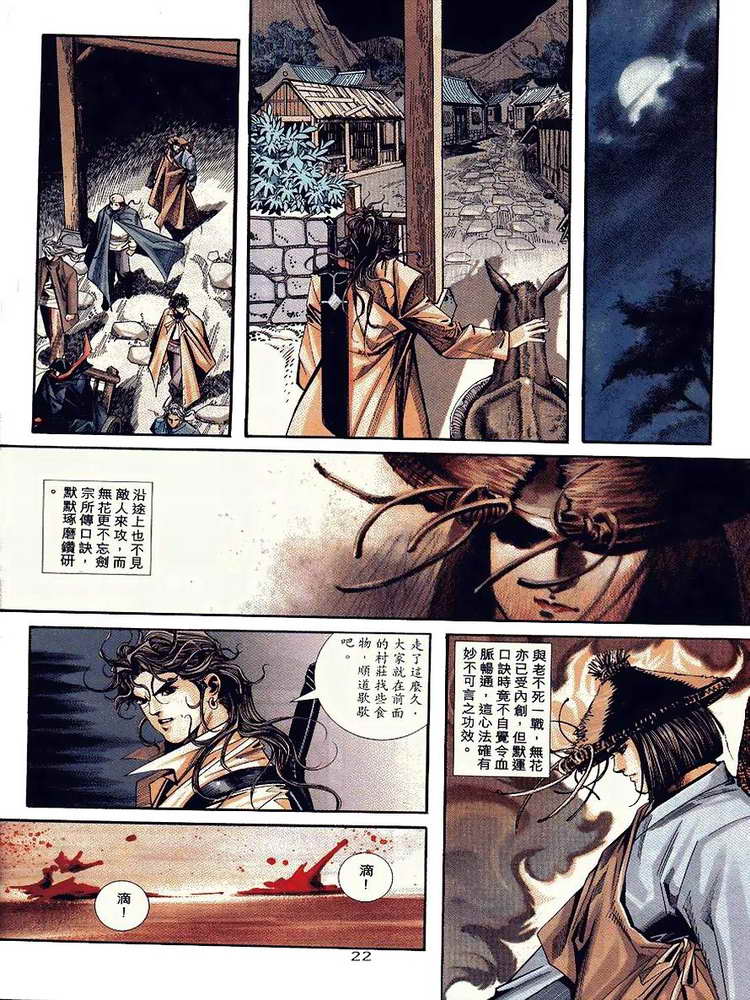 🍵霸刀 第92回 第21页