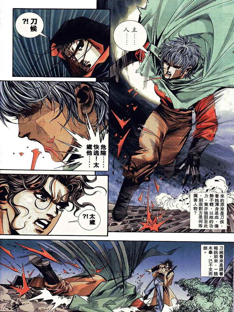 🍵霸刀 第92回 第23页