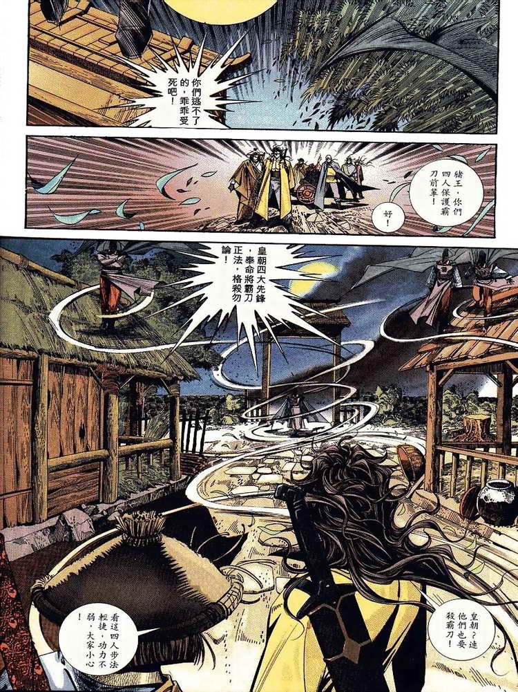 🍵霸刀 第92回 第25页
