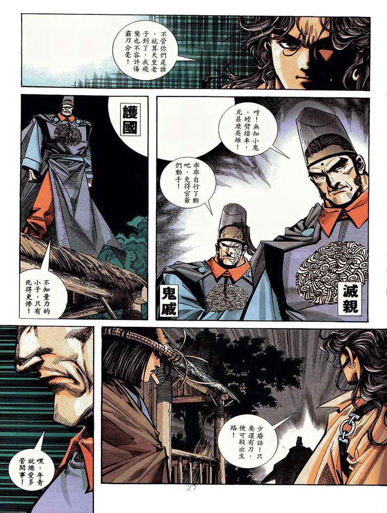 🍵霸刀 第92回 第26页