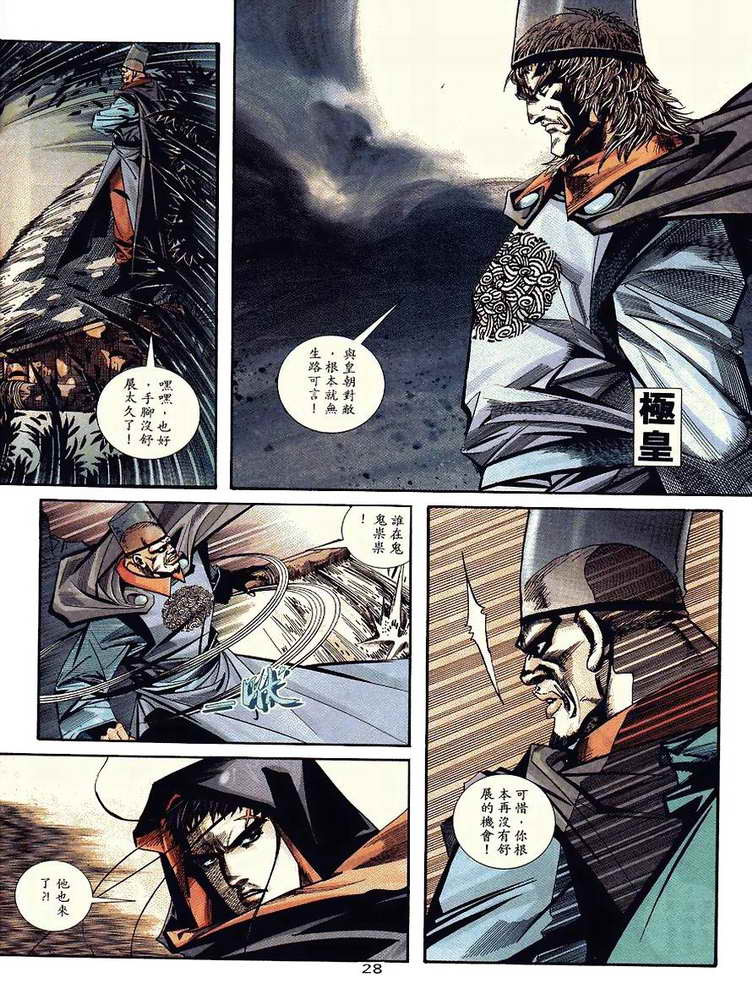 🍵霸刀 第92回 第27页