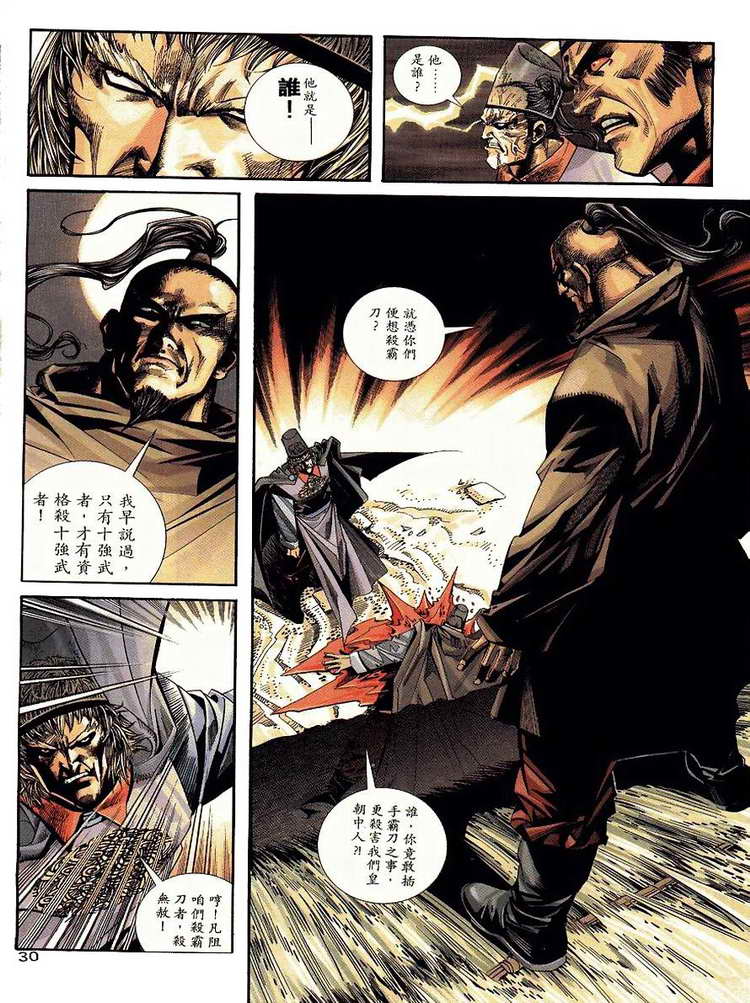 🍵霸刀 第92回 第29页