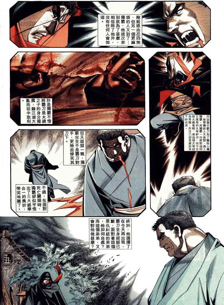 🍵霸刀 第92回 第3页