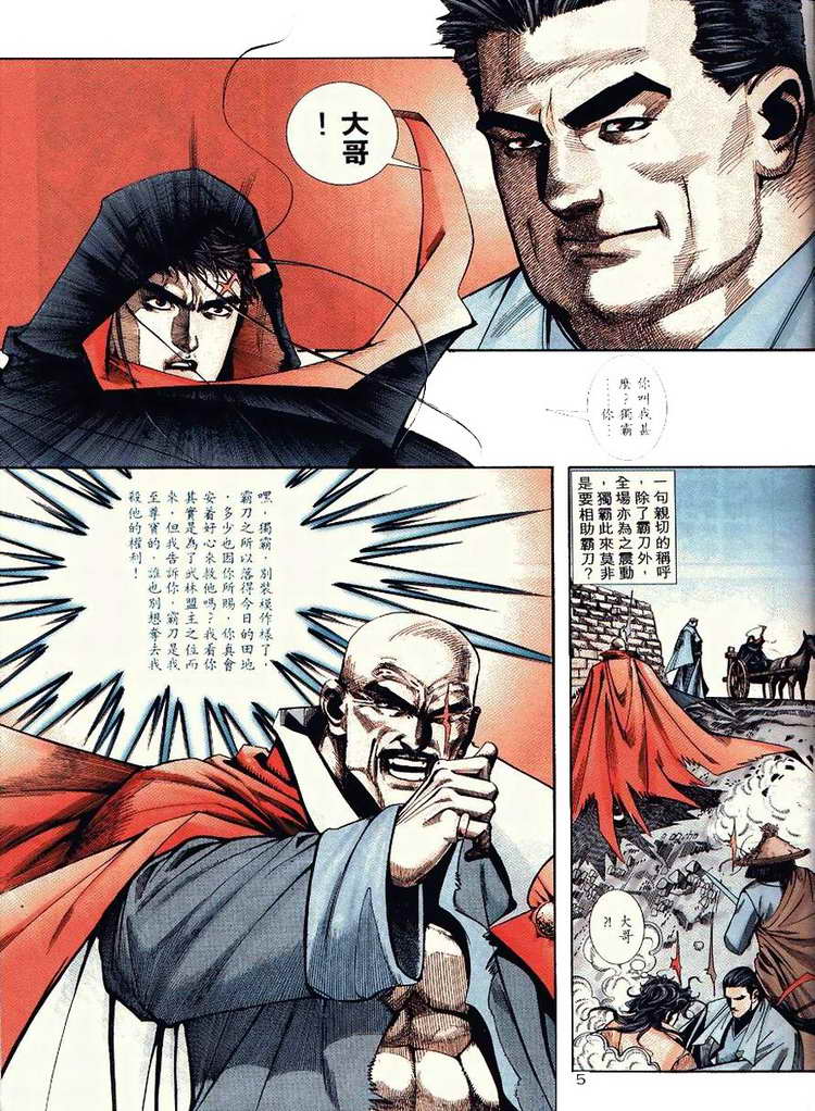🍵霸刀 第92回 第4页