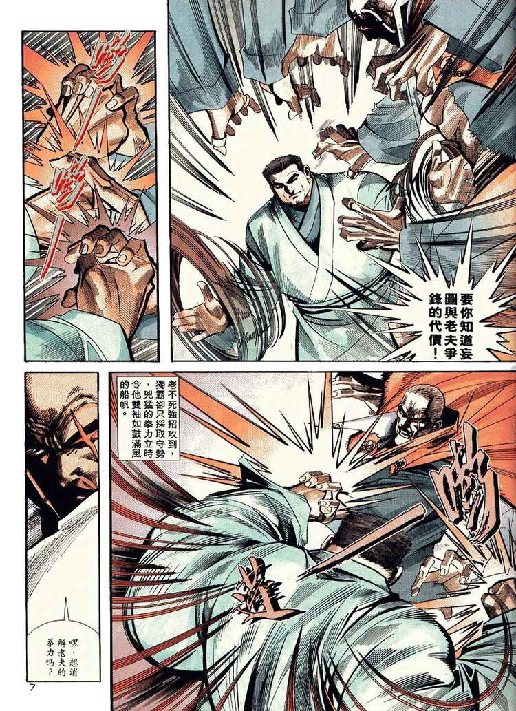 🍵霸刀 第92回 第6页