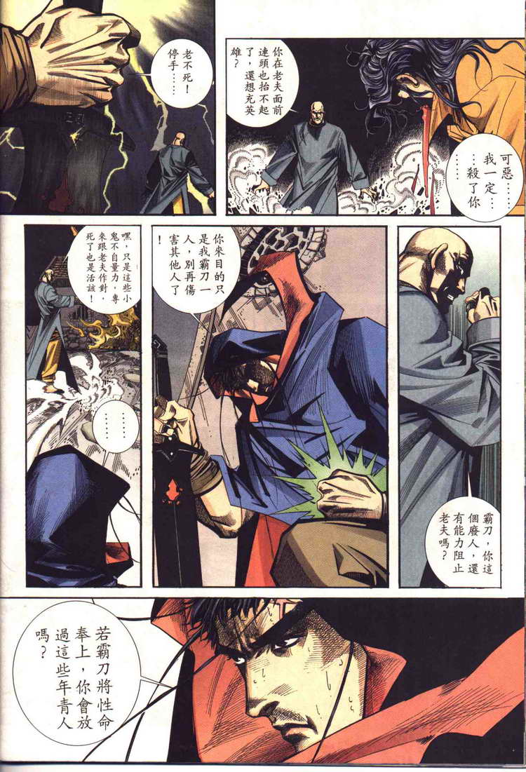 🍵霸刀 第94回 第28页