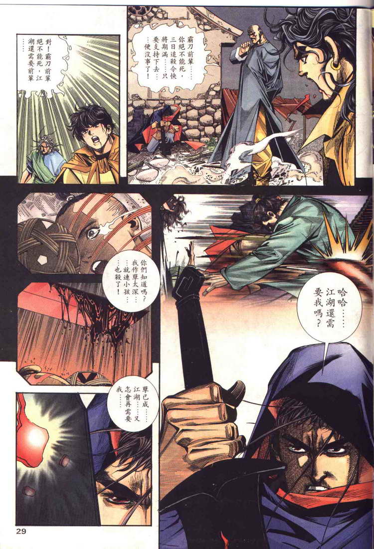 🍵霸刀 第94回 第29页